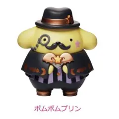 サンリオ ハッピーくじ ハロウィンくじ ポムポムプリン
