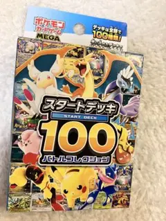 新品未開封　ポケモンカードゲーム スタートデッキ 100