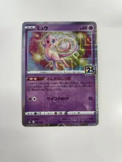 2026年最新】ポケカ ミュウ 25thの人気アイテム - メルカリ
