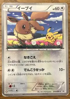 イーブイ P セブン-イレブン ポケモンスタンプラリー2013 キラ 235
