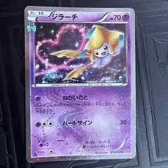 ジラーチ CP3 ポケキュン ねがいごと　ハートサイン