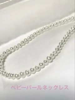 ホワイトベビーパール ネックレス 一連