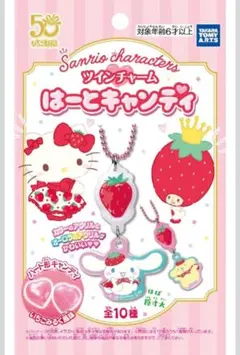 ツインチャーム はーとキャンディ 2点セット