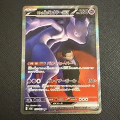 2026年最新】ミュウツーex sarの人気アイテム - メルカリ