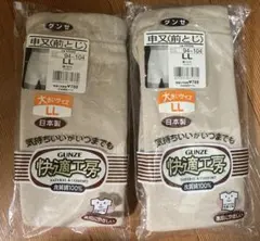 【新品】GUNZE グンゼ　申又　LLサイズ 前とじ　２枚セット　綿100%
