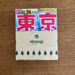 【新品】るるぶ東京'26超ちいサイズ