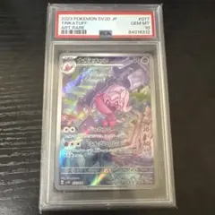 【PSA10】ナカヌチャン ARのサムネイル
