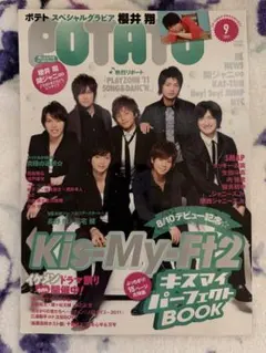 POTATO 2011年9月号