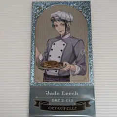 ツイステ チケット マスシェフ ジェイド