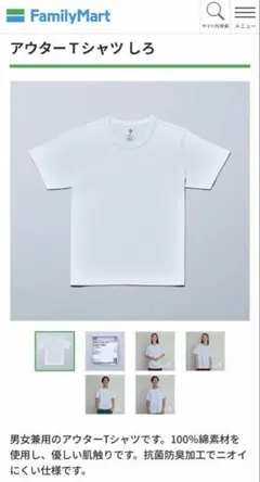【Family Mart】アウターTシャツ しろ（白）