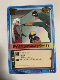 ダイナミック・エントリー NARUTOカードゲーム