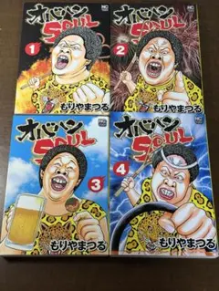 オバハンsoul 全巻　1.2.3.4 もりやまつる 2026年最新】オバハンsoulもりやまつるの人気アイテム - メルカリ