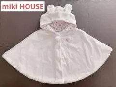 ミキハウス マイクロファーマント　ポンチョ ケープ　うさぎ耳フード