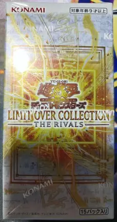 【最安値】 リミットオーバーコレクション ザ ライバルズ未開封　1BOX