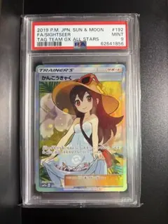 2026年最新】かんこうきゃく sr psa9の人気アイテム - メルカリ