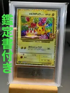 鑑定書付き ゴッホピカチュウARS10+ ゴッホカードもお付けします。3点セット 状態A-/PSA10鑑定済】Pikachu with Grey Felt Hat(ゴッホピカチュウ