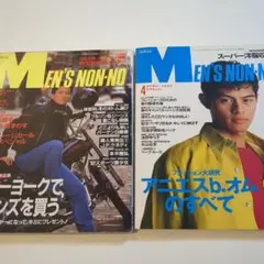 MEN'S NON-NO 1992年1月号4月号セット