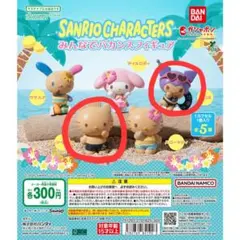 サンリオキャラクターズ みんなでバカンスフィギュア