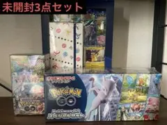 ポケモンカード　ポケモンGO 未開封3点セット