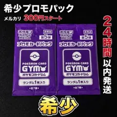 ポケモンカード プロモカードパック 第5弾 未開封 2パックセットのサムネイル
