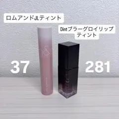 rom&nd ロムアンド リップ 37 Dinto リップ 281 韓国コスメ