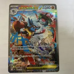 メガルカリオex 088/063 SAR +ポケパッド070/080U 2枚