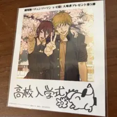 匿名配送∥チェンソーマン 入場者特典