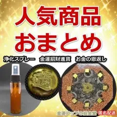 10本セット】リピーター様限定価格『浄化スプレー金運アップGold3
