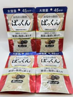 おなかの脂肪 ぱっくん 黒しょうが(大容量45日分) 3個 - メルカリ