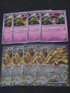 コレクレー　サーフゴーex 8枚　汎用