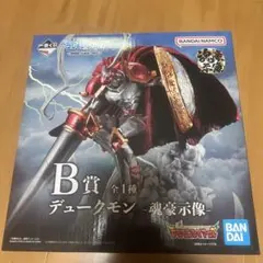 B賞 デュークモン ‐魂豪示像‐のサムネイル