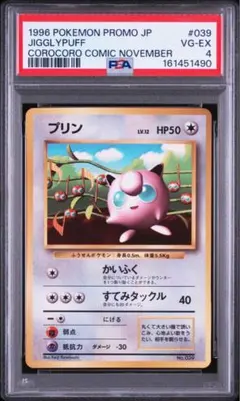 旧裏】プリン_コロコロプロモ 光沢なし PSA4 - メルカリ