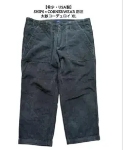 【USA製】SHIPS × CORNERWEAR別注太畝コーデュロイベイカーXLのサムネイル