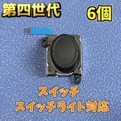Switch ジョイコン アナログスティック 修理部品 60個　新品 Switch ジョイコン アナログスティック 修理部品 8個 新品 - メルカリ