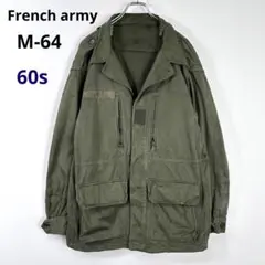 60sフランス軍 M64 サテン300 フィールドジャケット ミリタリー S8