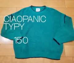 チャオパニック ニット キッズ 150