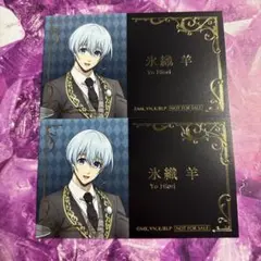 ブルーロック アニメイト 執事の務め〜 名刺風カード 氷織羊 2枚