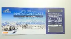 スキージャム勝山 2025-2026 リフト1日招待券