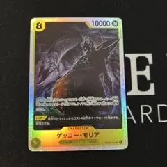 ゲッコー・モリア　OP14-104 SR