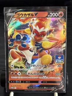 ゴウカザルV：ソード&シールド プロモカードパック第9弾 PROMO S-P
