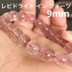 レピドライトインクォーツ 9mm内径16cmブレスレット ピンク パワーストーン