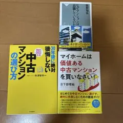 30年後に絶対後悔しない中古マンションのか