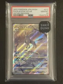 グレイシア V STAR 「SAR」　 【PSA10】