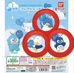 サンリオ　カラーコレクションチャーム ガチャ　3つセット