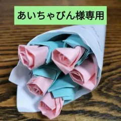 あいちゃびん様確認用（他の方はご遠慮ください）