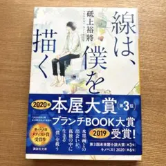 【美品】線は、僕を描く
