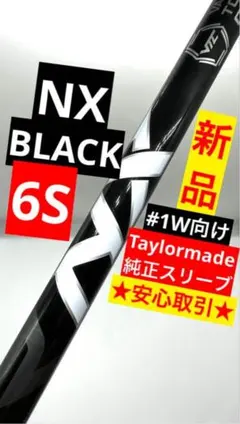 新品 スピーダー NX ブラック 6S ドライバー用 テーラーメイド スリーブ