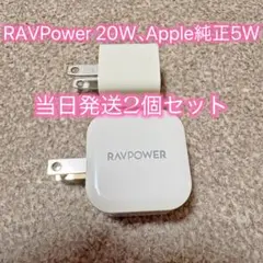 충전기 2개 세트 RAVPower 20W & Apple 순정 5W 급속 충전