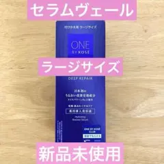ONE BY KOSE セラム ヴェール 美容液　新品未使用　ラージサイズのサムネイル