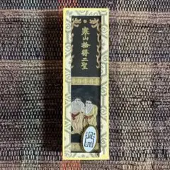 2026年最新】寒山拾得の人気アイテム - メルカリ